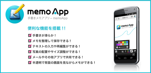 レイヤーや半透明化が便利な多機能メモ 無料androidアプリ Memoapp 手書き 写真 文字入力 無料版 Android役立つアプリ集